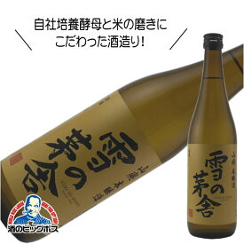 雪の茅舎 山廃本醸造 720ml 日本酒 秋田県 齋彌酒造『HSH』【倉庫A】