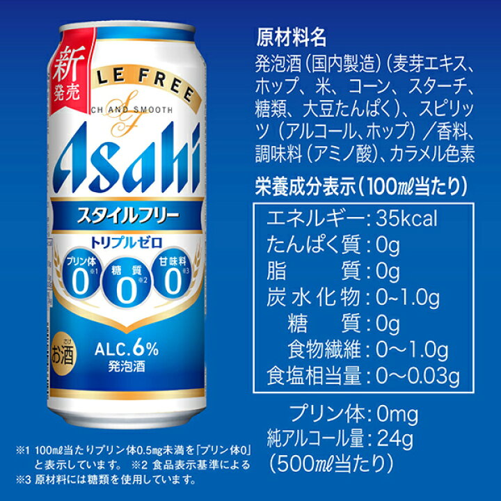 楽天市場】【本州のみ 送料無料】発泡酒 ビール類 アサヒ スタイル 