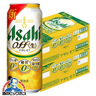 【本州のみ 送料無料】アサヒ オフ 糖質0 ゼロ プリン体0 500ml×2ケース/48本《048》『CSH』
