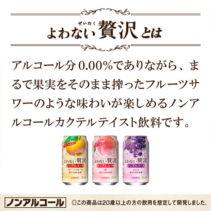 楽天市場】ノンアルチューハイ 送料無料 アサヒ よわない 贅沢ぶどう Asahi SUPER DRY & ノンアルコール酔わない贅沢ぶどうセット売り