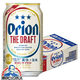 【最強配送】【本州のみ 送料無料】アサヒ ビール オリオン ザ ドラフト 350ml×1ケース/24本《024》『IAS』