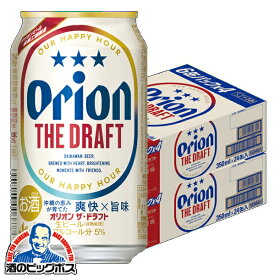 【最強配送】【本州のみ 送料無料】アサヒ ビール オリオン ザ ドラフト 350ml×2ケース/48本《048》『IAS』