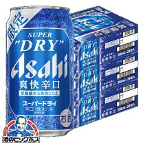 楽天市場】アサヒスーパードライ 3ケースの通販
