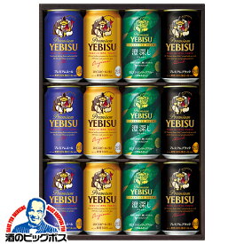 【本州のみ 送料無料】父の日 2026 ビール ギフト 飲み比べ セット サッポロ エビス YDF3D『GIFT』恵比寿 ヱビス 詰め合わせ 内祝い 誕生日 プレゼント お酒 贈り物 ビールギフト お中元