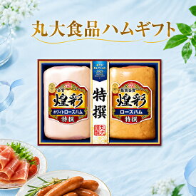 お中元 ハム 夏ギフト ハムギフト 詰め合わせ セット 送料無料 丸大食品 {MSR-40 煌彩セット}『MRD』 丸大ハムギフト ハム ギフト セット ロースハム 食品ギフト 御中元 内祝い お返し