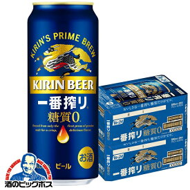 【ビール】【本州のみ 送料無料】キリン 一番搾り 糖質ゼロ 500ml×2ケース/48本《048》『CSH』【倉庫A】