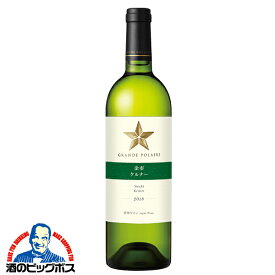 白ワイン 日本ワイン wine サッポロ グランポレール 余市 ケルナー 750ml×1本『FSH』【倉庫A】