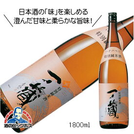 一ノ蔵 特別純米酒 1800ml 1.8L 日本酒 宮城県『HSH』【倉庫A】