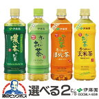 お茶 緑茶 ほうじ茶 玄米茶 送料無料 伊藤園 選べるお茶 600ml×2ケース/48本『ITO』【倉庫A】