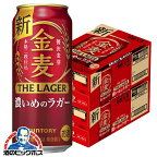 【第3のビール】【新ジャンル】【本州のみ 送料無料】サントリー 金麦 ザ・ラガー 2ケース/500ml×48本《048》『CSH』【ビール類】【発泡酒】【倉庫A】