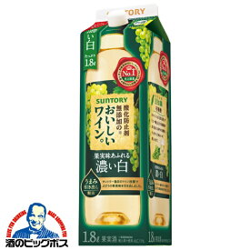 1.8L 白ワイン wine サントリー 酸化防止剤無添加のおいしいワイン 濃い白 パック 1800ml×1本『ASH』【倉庫A】