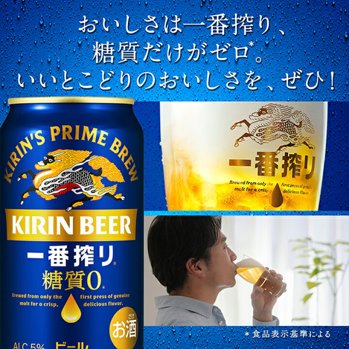 楽天市場】【ビール】【本州のみ 送料無料】キリン 一番搾り 糖質ゼロ 