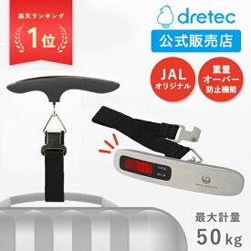 ラゲッジスケール JAL オリジナルモデル バックライト付き 旅行はかり 重量オーバー防止機能 風袋引き機能付 LCC キャリーケース スーツケース デジタル 計量 軽量 コンパクト 携帯 トラベル 旅行 荷物 飛行機 シルバー