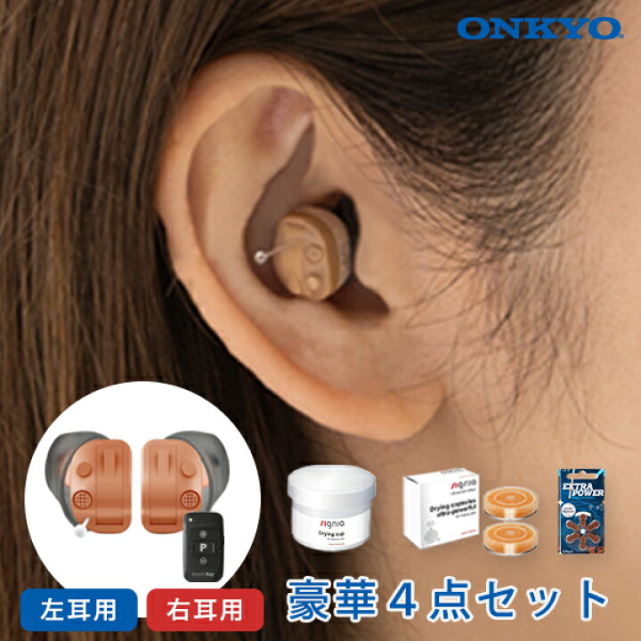 楽天市場】オンキョー 補聴器 ohs-d31 リモコン付き 自動調整 医療機器 