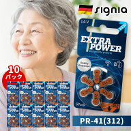 【メール便 送料無料】補聴器 電池 pr41(312) 10パック（60粒入り）補聴器電池 空気電池 ドイツ製 EXTRA …