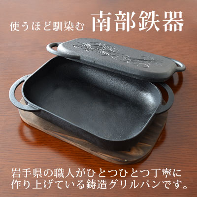 楽天市場】【ハンドル2個・木台付き】南部鉄器 ベイクパン 日本製 