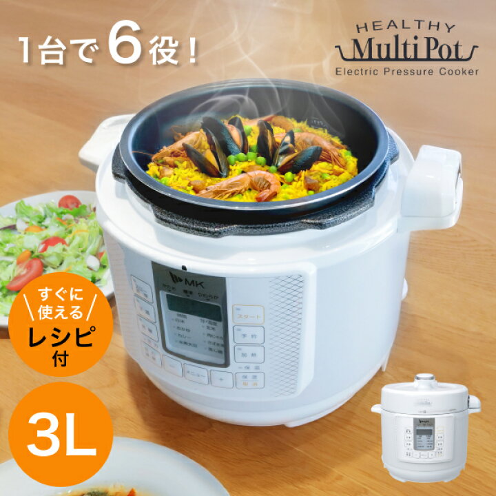 楽天市場】エムケー精工 電気圧力鍋 3L ホワイト 炊飯器 タイマー機能 