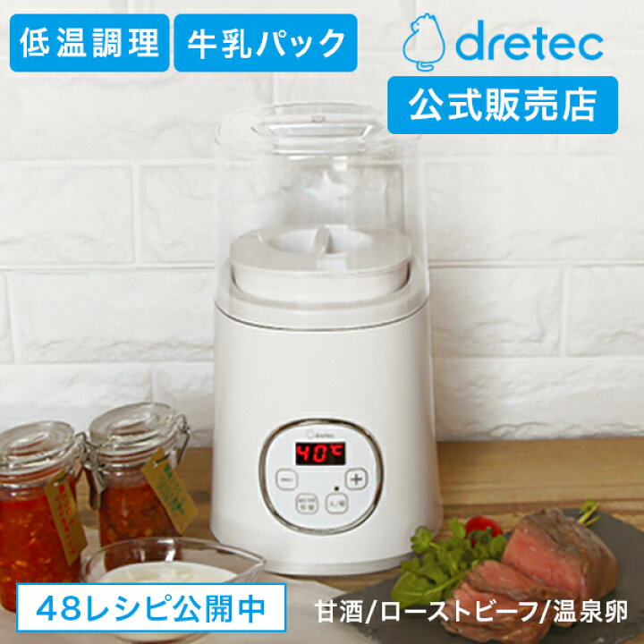 楽天市場 ヨーグルトメーカー 牛乳 大量消費 低温調理 甘酒 牛乳パック 発酵 塩麹 1l クリスマス 発酵フードメーカー 手作り 乳製品 天然酵母 パン カスピ海ヨーグルト R1 Lg21 ドリテック Dish ディッシュ
