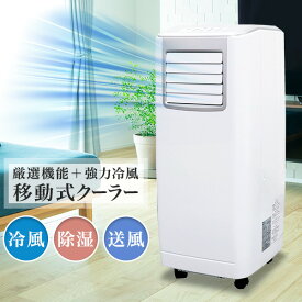 楽天市場 移動式エアコン 業務用の通販