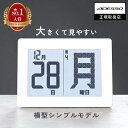 【楽天第1位！】デジタルカレンダー プレゼント メガ曜日 日めくりカレンダー 電波時計 曜日 壁掛け おしゃれ 日めく…