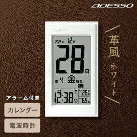 デジタルカレンダー 電波時計 見やすい おしゃれ 革風デザイン ホワイト デジタル カレンダー 日めくり 2023 温度 湿度 壁掛け おしゃれ 卓上 時計 電子 万年 大型 電波 置き掛け兼用 ADESSO 認知症 介護