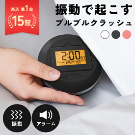 [クーポン利用で500円オフ!4日20時～11日1時59分] 目覚まし時計 振動 強力 当店オリジナルカラー 二度寝・寝坊防止 MY-106 デジタル バイブレーション アラーム 音 ブルブルクラッシュ MY-106 おしゃれ コンパクト アデッソ 振動式 子供 置き時計 割引