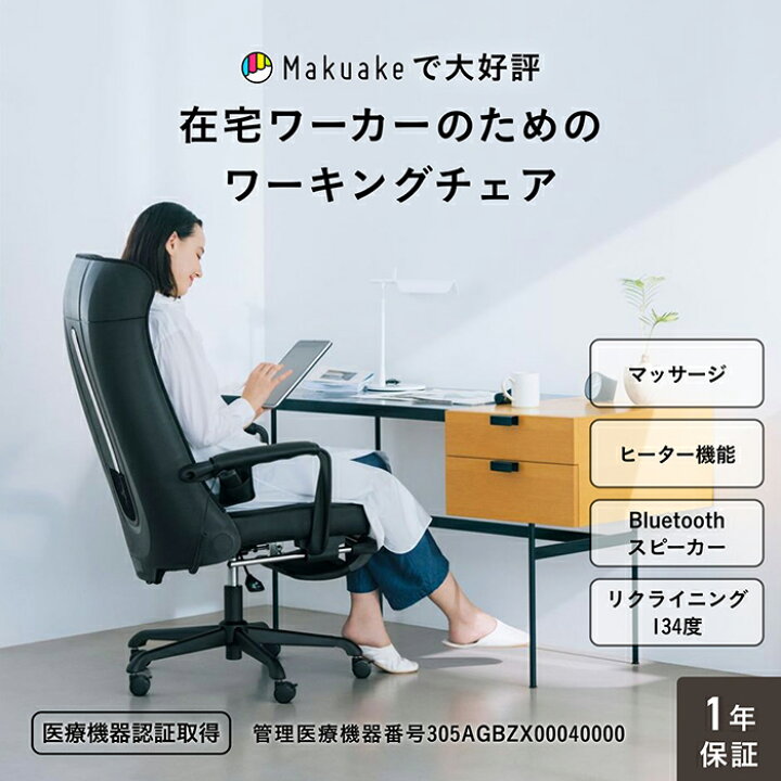 楽天市場】【1/中旬頃発送予定】 ワーキングマッサージチェア 医療機器 