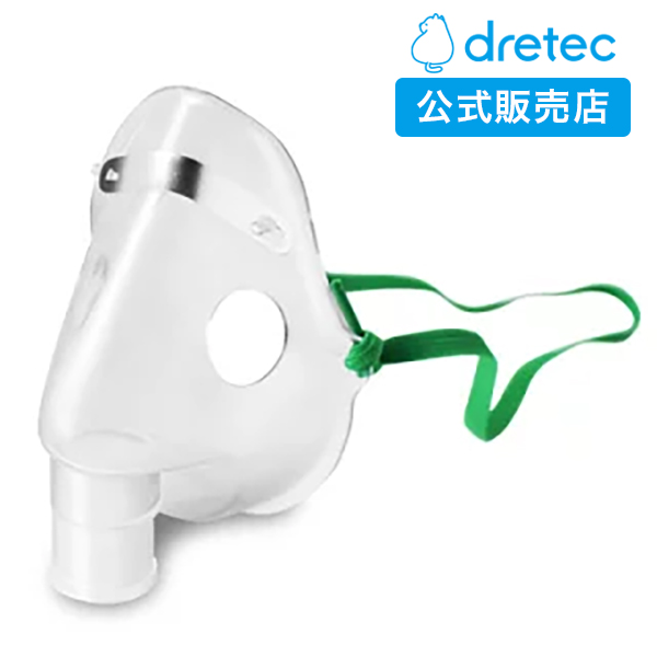 吸入マスク(子供用) ネブライザ NE-100用 家庭用 吸入器 消耗品 ドリテック