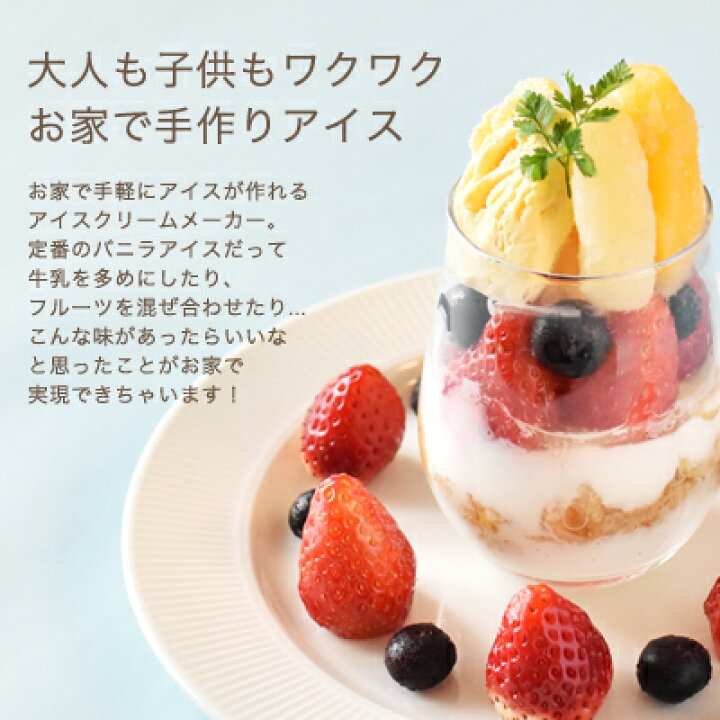 楽天市場 アイスクリームメーカー 子供 アレンジ 材料 簡単 お菓子メーカー フローズンメーカー おしゃれ 家庭用 いちご 抹茶 チョコ キャラメル 豆乳 濃厚 のむヨーグルト アイス コンパクト 結婚祝い プレゼント Blanc ブラン Dish ディッシュ 楽天市場 アイスクリームメーカー 子供 アレンジ 材料 簡単 お菓子メーカー フローズンメーカー おしゃれ 家庭用 いちご 抹茶 チョコ キャラメル 豆乳 濃厚 のむヨーグルト アイス コンパクト 結婚祝い プレゼント Blanc ブラン Dish ディッシュ