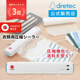 [ドリテック 公式販売店]メルカリで使える！衣類用圧縮シーラー 梱包 自動圧縮 自動密封 収納 発送 バキュームシーラー 梱包圧縮機 圧縮梱包 子供服 クッション VS-300WT