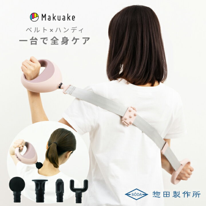 楽天市場】ぶるケア マッサージガン 筋膜リリース ハンディ ベルト 