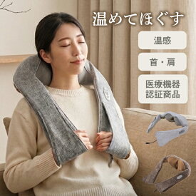 【日本メーカー】惣田製作所 全身に使える ネックマッサージャー 首 肩 腰 お尻 太もも 脚 足 肩こり マッサージ機 温熱ヒーター内蔵 電源コード付属 医療機器認証品 母の日 父の日 敬老の日 プレゼント ギフト WEB限定色グレー ブラウン
