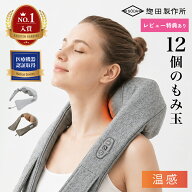 【日本メーカー】惣田製作所 全身に使える ネックマッサージャー 首 肩 腰 お尻 太もも 脚 足 肩こり マ…