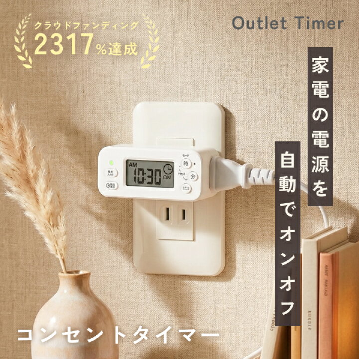 楽天市場】コンセントタイマー イルミネーション タイマー付き 日本