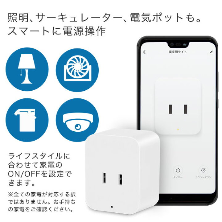 楽天市場 スマートプラグ アレクサ Google Home Echo 対応 節電 コンセントタイマー タイマー付きコンセント 電源タップ タイマー Wifi スマートプラグ 電源 オフ コンセント タイマースイッチ スマート家電 タップ Iot ホワイト ブラック Dish ディッシュ