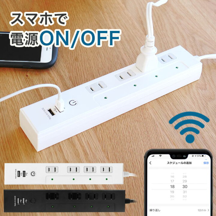 楽天市場 スマートタップ スマートプラグ コンセントタイマー タイマー付きコンセント Usb 4口 電源タップ タイマー 充電用usb Wifi 電源 オフ コンセント タイマースイッチ スマート家電 タップ Iot Smartlife プラグ ホワイト ブラック Dish ディッシュ 楽天市場 スマートタップ スマートプラグ コンセントタイマー タイマー付きコンセント Usb 4口 電源タップ タイマー 充電用usb Wifi 電源 オフ コンセント タイマースイッチ スマート家電 タップ Iot Smartlife プラグ ホワイト ブラック Dish ディッシュ