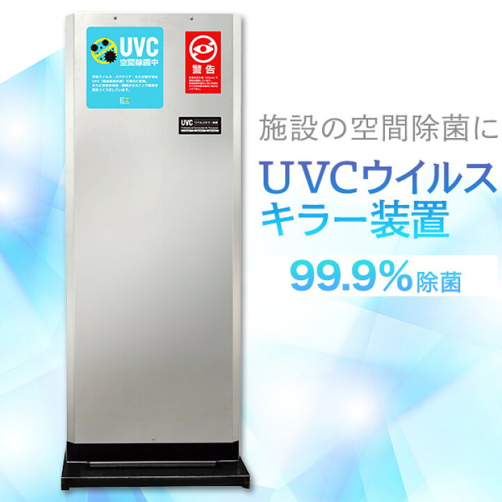 楽天市場】UVCウイルスキラー装置 アントレックス(Entrex) 大型空気 