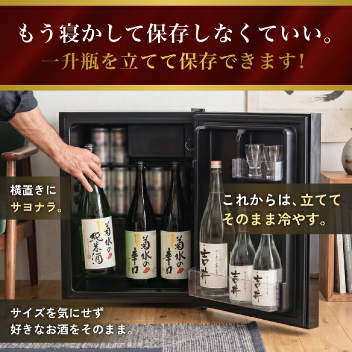 楽天市場】小型冷蔵庫 60L 一升瓶が入る 大容量 日本酒セラー 静音 