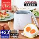 【延長保証カード付】 アピックス 正規販売店 エッグマイスター ゆで卵メーカー ゆで卵器 メーカー ゆで卵調理器 蒸し…