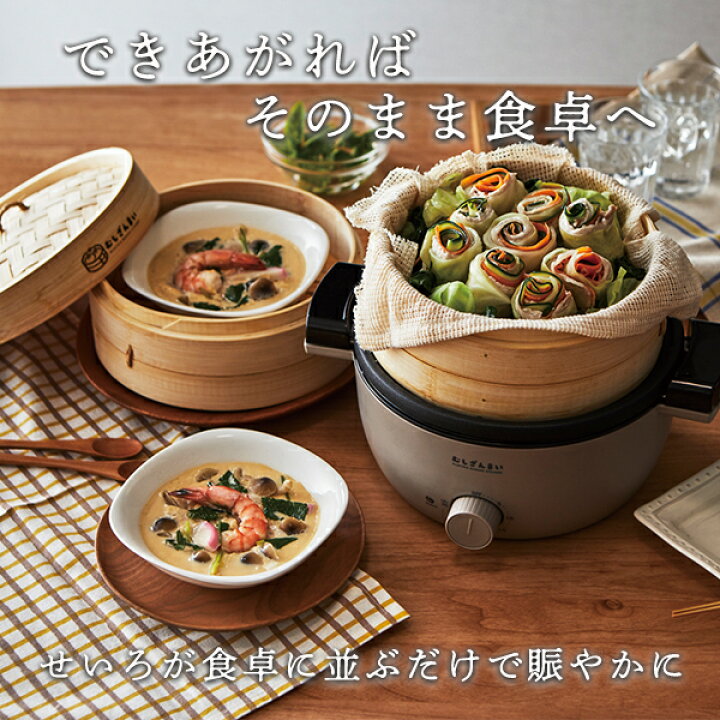 楽天市場】むしざんまい 電気せいろ レシピブック付き 蒸し器 電気  