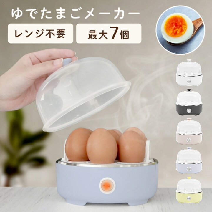 楽天市場】ゆで卵メーカー 自動 最大7個 レンジ不要 電熱式 ゆで卵器 