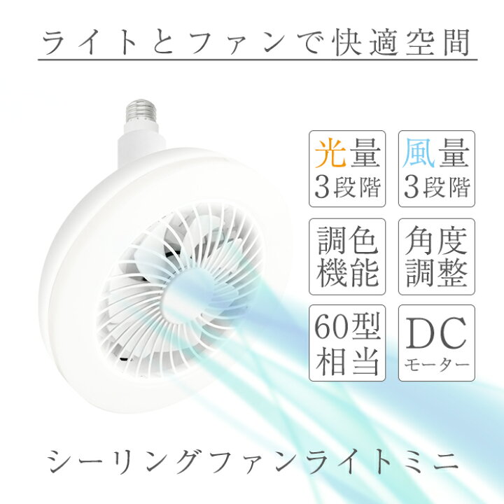 楽天市場】[プラス30日延長保証]シーリングファン ファンライト 小型 