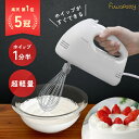 [P10倍!4日22時~11日1時59分]生クリーム 向け ハンドミキサー バレンタイン 7段階スピード調節 超軽量530g バレンタイ…