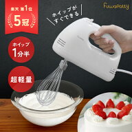 生クリーム 向け ハンドミキサー バレンタイン 7段階スピード調節 超軽量530g バレンタイン 日本メーカー…