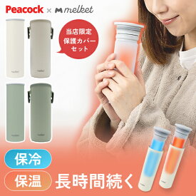 ＼最大22％OFF／[再入荷] アイスパック 魔法瓶構造 冷たいまま持ち運べる 氷嚢 アイシング melket 限定色 首 スポーツ シリコン 結露しない ネッククーラー 繰り返し使える 保温 保冷 ボトル 型 スリム ソフト キャンプ 魔法瓶 節電 氷のう