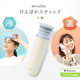 melket 氷嚢 アイシング 首 スポーツ シリコン 結露 しない ネッククーラー 繰り返し 使える 保冷 冷め にくい ボトル 型 スリム ステンレス 柔らかい ソフト 熱中症対策 夏 観戦 キャンプ ケース 魔法瓶 節電 氷のう