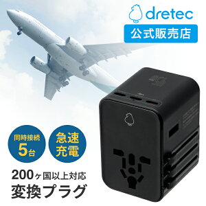 【ドリテック 公式】 海外用マルチ変換プラグ 全世界対応 海外旅行 便利グッズ 2USBポート Type-C 海外旅行用 aタイプ oタイプ cタイプ bfタイプ スーツケース AD-101BK PD45W対応 急速充電 複数充電