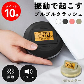 【期間限定ポイント10倍＆クーポン発行中】【楽天20冠達成】ADESSO ( アデッソ ) 目覚まし時計 振動 強力 当店オリジナルカラー 二度寝・寝坊防止 MY-106 デジタル バイブレーション アラーム 音 ブルブルクラッシュ MY-106 コンパクト 置き時計 デフリンピック提供品
