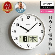 sology 壁掛け時計 電波 おしゃれ 掛け時計 電波時計 日にち 曜日 日めくり カレンダー デジタル 大画面 …