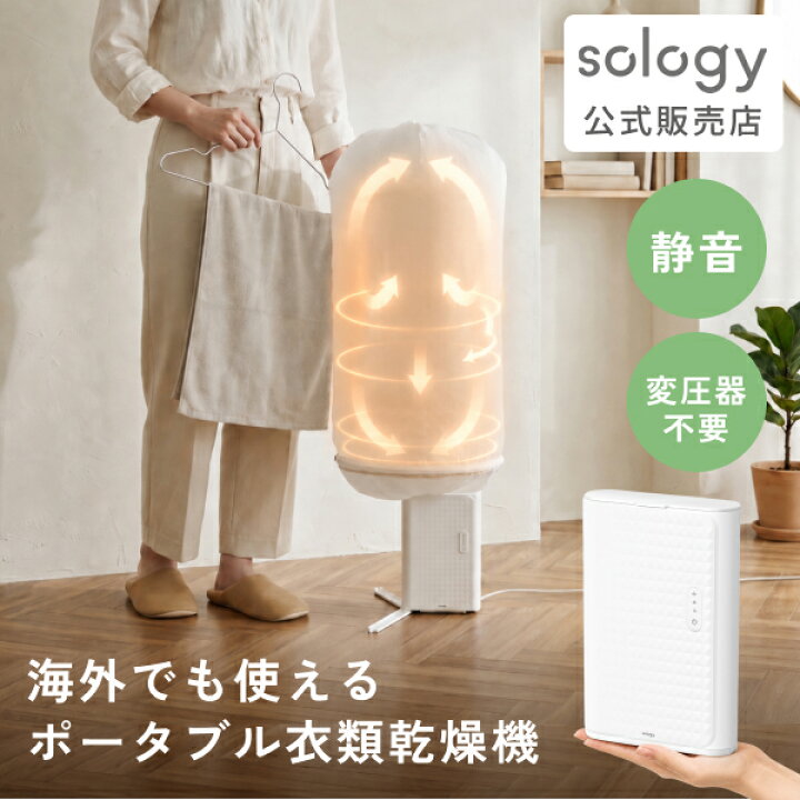 楽天市場】【Makuake1060%達成！】sology 海外で使えるポータブル衣類 